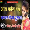 About Aav Phone Band Number Leja Dusra Song